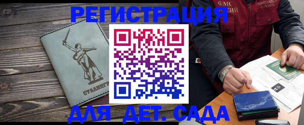 регистрация для дет. сада в Краснодарском крае