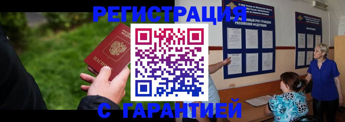 прописка регистрация в Краснодарском крае