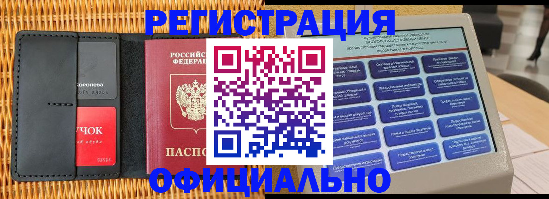 временная регистрация купить в Краснодарском крае